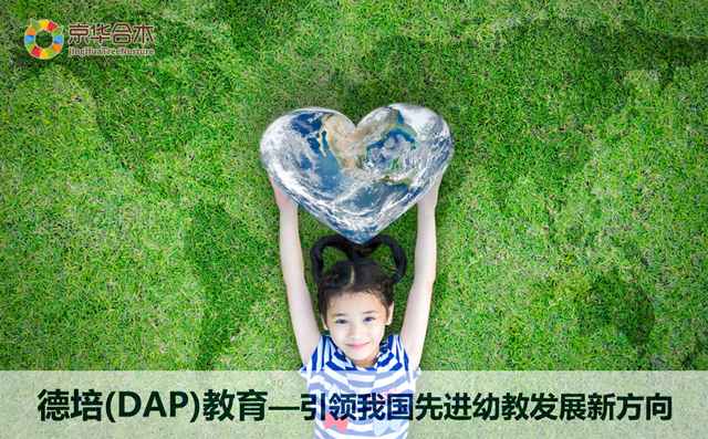 徳培（DAP）：回到原点的幼教才能解放孩子的创新力
