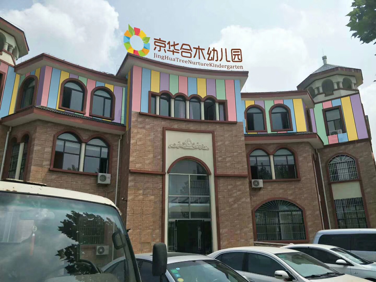 从连云港到莒县，这个妈妈为何两度选择京华合木幼儿园？